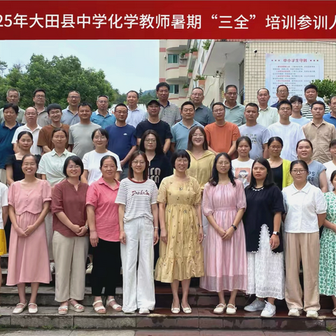 深入把脉明方向 精准施策促素养——“2026年福建省基础教育‘下沉式’教师培训（大田县初中化学班）第一阶段——实地调研”活动顺利开展
