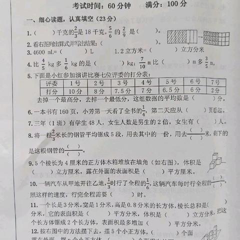 23-24下五年级数学