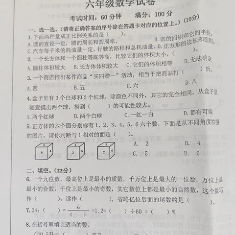 23-24下六年级数学