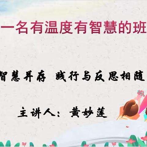 2023年特岗教师培训——如何做一名有温度有智慧的班主任