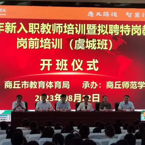 2023年虞城县特岗教师岗前培训班开班第一日