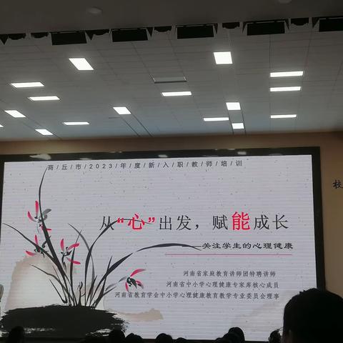 2023年特岗教师岗前培训 第二天