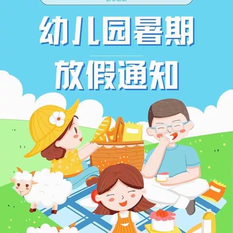 北高呈山小学附设园2022年暑假致家长的一封信