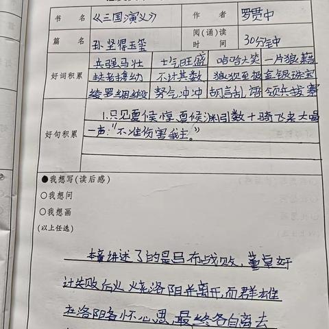 书香假日 “暑”我最棒——崇信县城区二小四（5）班梁拴欣假期阅读展示