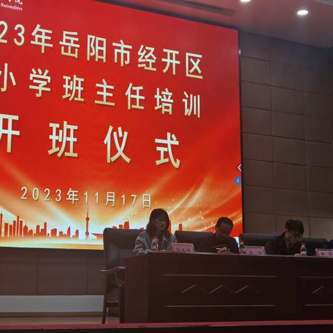 2023 年岳阳市经开区中小学班主任培训