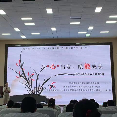 2023年虞城县特岗教师岗前培训第二天