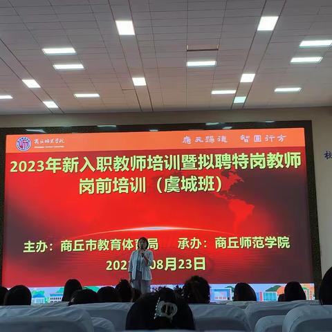 2023年虞城县特岗教师岗前培训第三天