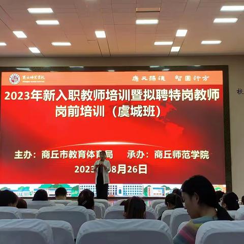 2023年虞城县特岗教师岗前培训最终章