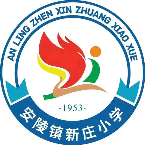 安陵镇新庄小学2024秋家长会邀请函