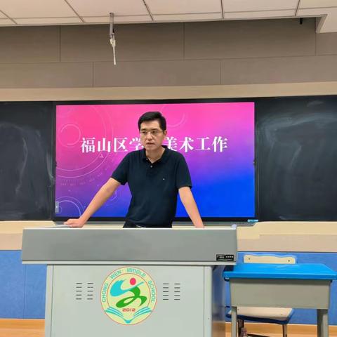 2023年秋季学期福山区学校美术工作会议在崇文中学召开