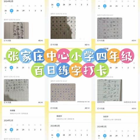 书写规范字，感悟汉字情—安阳县白璧集中心小学南校区（张家庄中心小学）开展“练字小达人”