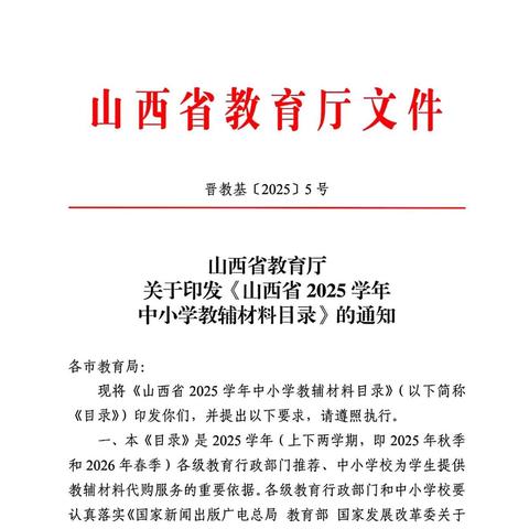 娄庄学校2025年秋季教辅材料征订告家长书