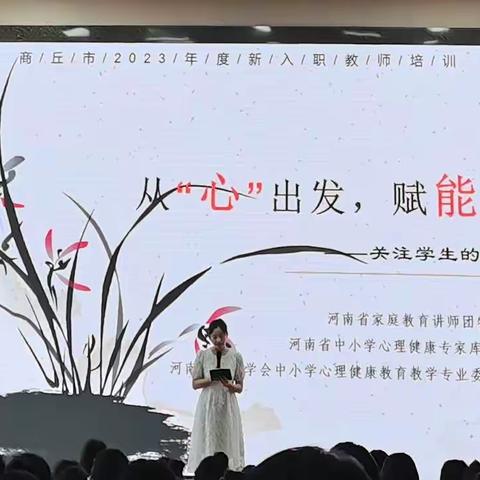 2023年虞城县新入职教师岗前培训第二天