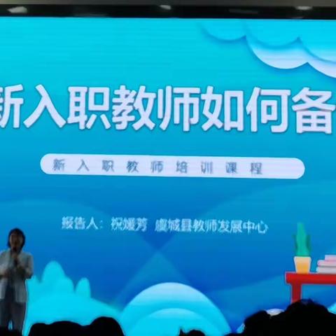 2023年虞城县特岗教师岗前培训第三天