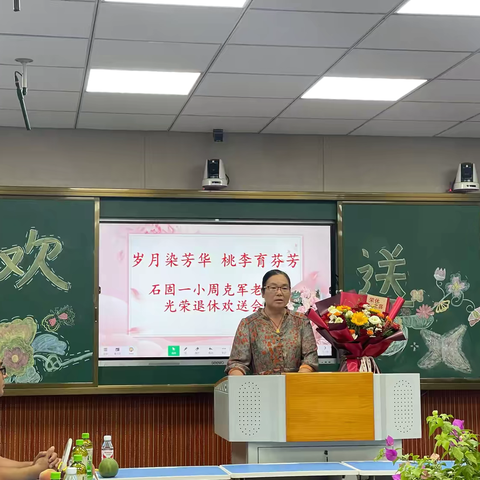 【石固教育】岁月染芳华，桃李育芬芳——石固镇第一小学退休教师欢送会