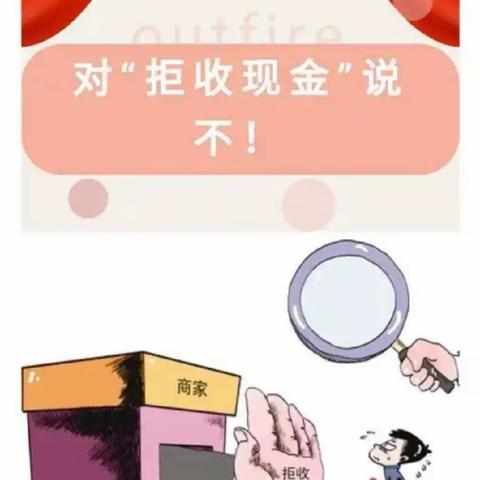 兴业银行深圳科技园支行“整治拒收人民币”宣传活动