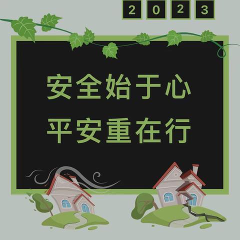 安全始于心  平安重在行———城关街道中心幼儿园安全工作纪实