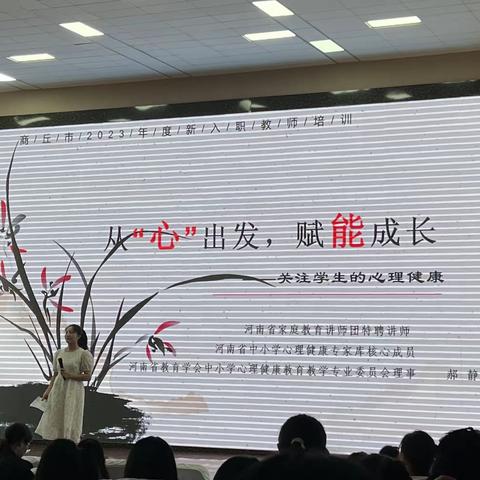 2023虞城县新入职教师岗前培训