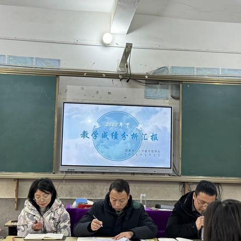 龙马精神启新篇，热辣滚烫逐梦想——西溪小学期末成绩分析会