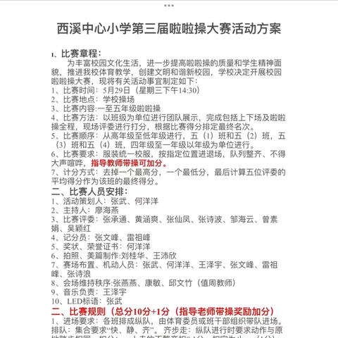 “强体魄、展英姿、共成长”——西溪中心小学啦啦操大赛活动