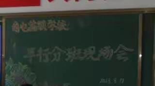 平行分班  筑梦前行——南屯基镇学校2023级新一年电脑平行分班纪实