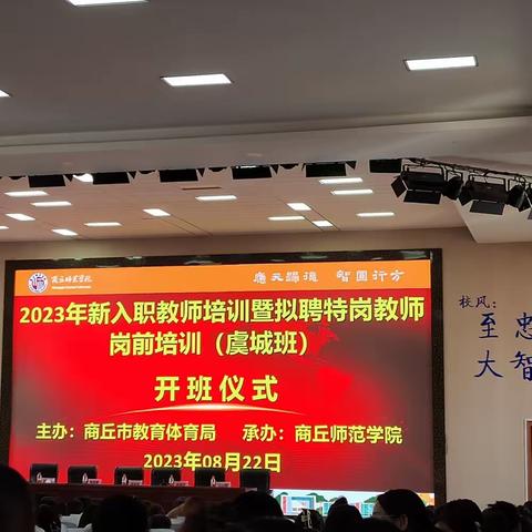 2023年8月22日虞城县特岗教师培训第一天