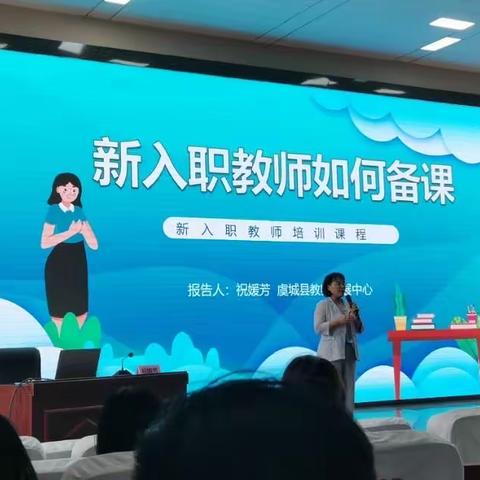 2023年虞城县特岗教师培训第三天