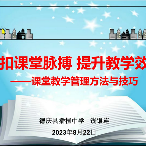 教学管理与技术，双管齐下 ——8月22日新教师培训