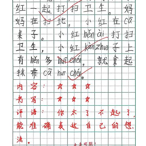 汤圆妹妹一年级习作练习集锦