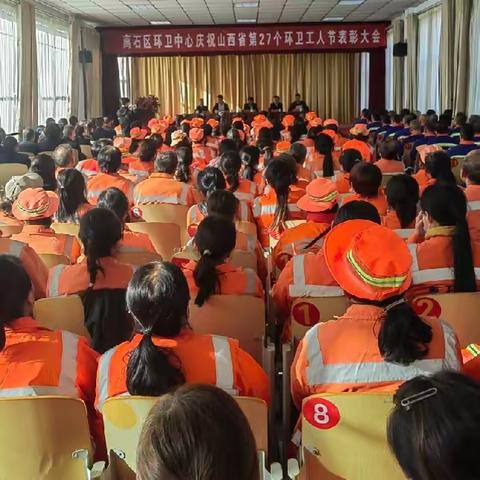 离石区环卫中心召开庆祝山西省第27个环卫工人节表彰大会