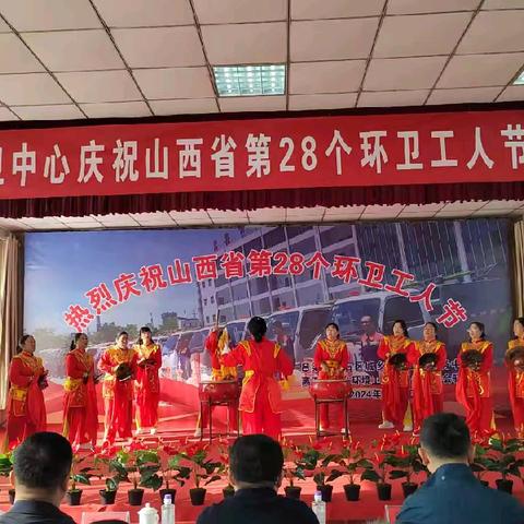 离石区环卫中心热烈庆祝山西省第 28 个环卫工人节表彰大会
