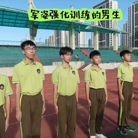 踔厉奋发 笃行不怠—— 高一（9）班军训记（七）