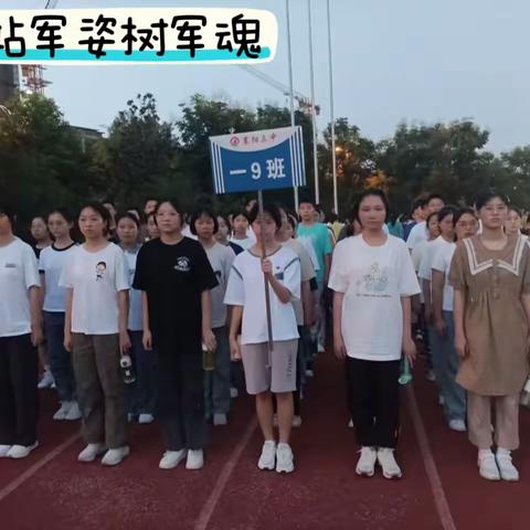 踔厉奋发 笃行不怠—— 高一（9）班军训记