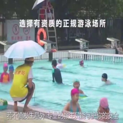 中小学防溺水安全教育