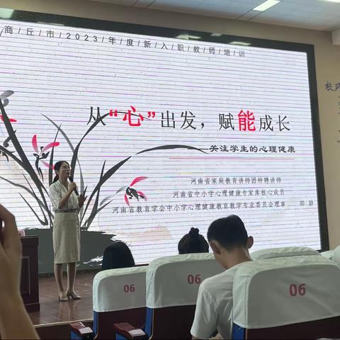 2023年虞城县特岗教师岗前培训第二天