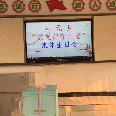 大垸小学六年级四班【留守儿童集体生日会】