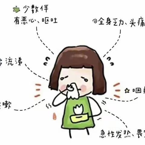 【秋季传染病，预防我先行】