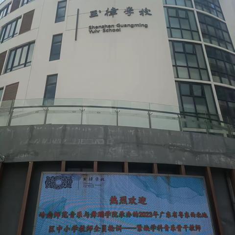 美玉美律  大美综合——记省培研修第二天深圳玉律学校跟岗学习