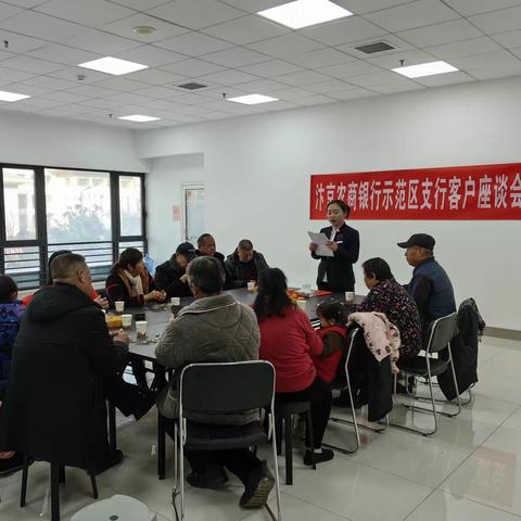 示范区支行举办客户交流座谈会