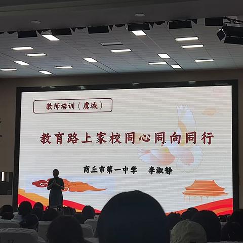 2023年虞城县特岗教师岗前培训Day4