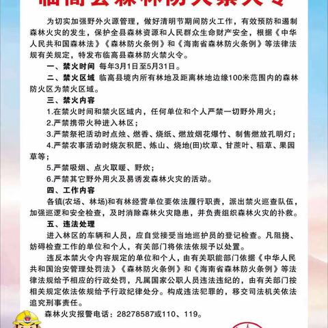 波莲镇古柏村森林防火