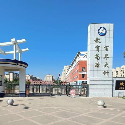 金秋学子归 逐梦正当时——蛟河市第五中学开学典礼