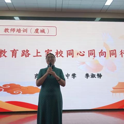 2023虞城县特岗教师岗前培训第四天