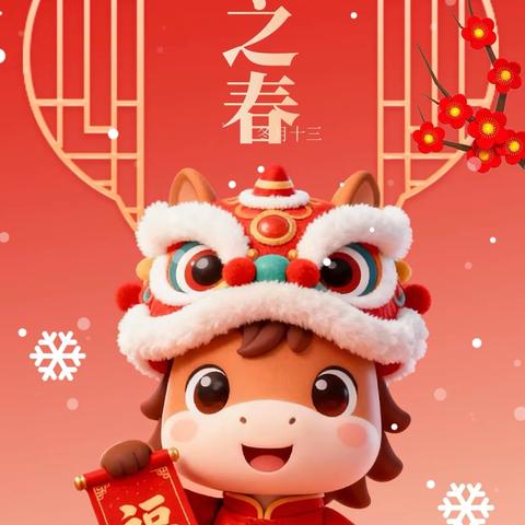 卡城之春 ‍2026年春节联欢晚会