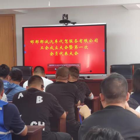 郸诚代驾工会成立暨第一届会员代表大会