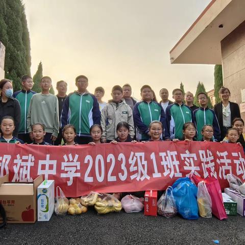 九九重阳节浓浓敬老情——郝斌中学2023级1班重阳节主题活动