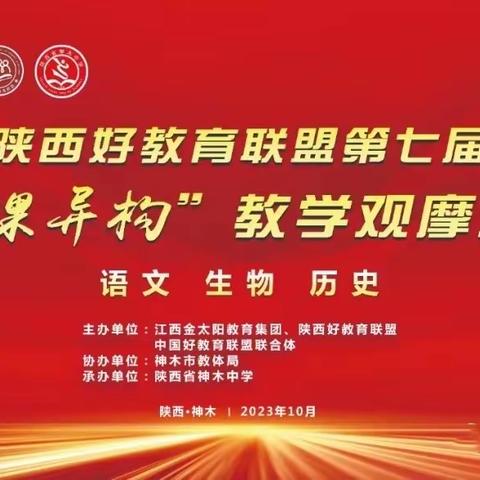 喜报——西安市第八十三中学教师在“中国好教育”陕西联盟同课异构大赛中喜获佳绩