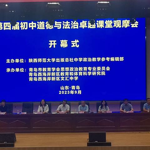 外出观摩阔视野，学习交流促成长————海口市海瑞学校初中道德与法治教师参加中政参第四届初中道德与法治卓越课堂观摩会