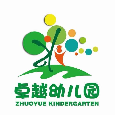 快乐迎开学 收心有攻略——卓越幼儿园开学前温馨提示