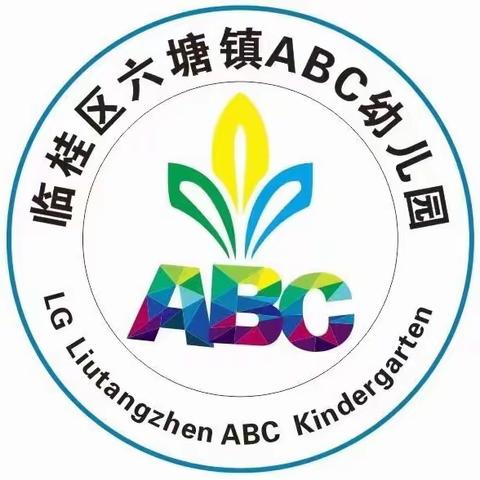 六塘镇ABC幼儿园周一👉一日活动笔记 2024年4月22日 星期一